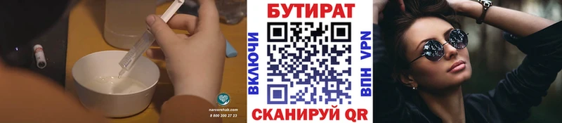 Бутират BDO Тарко-Сале